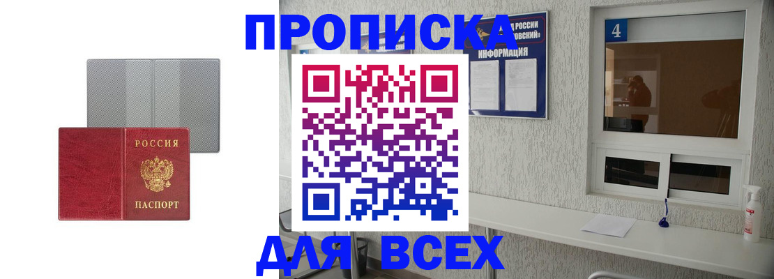 временная прописка в Калмыкии