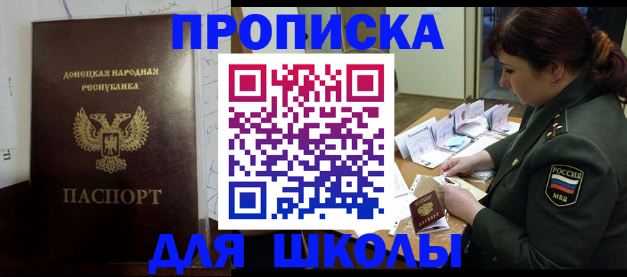 временная регистрация для школы в Калмыкии