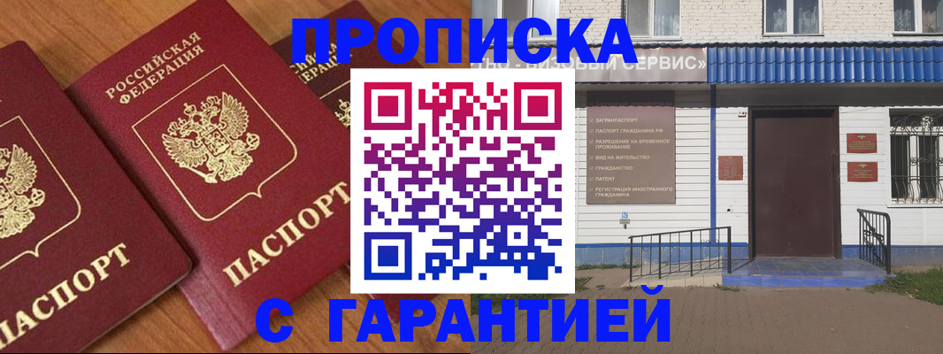 временная регистрация недорого в Калмыкии