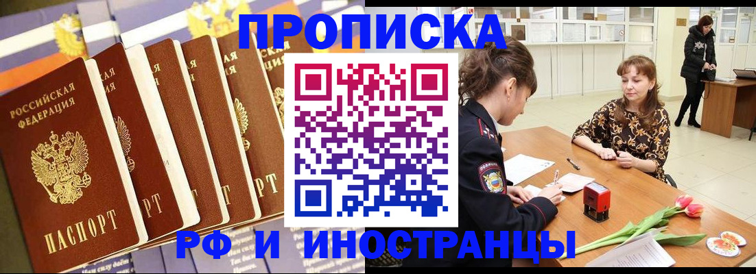 где прописаться в Калмыкии